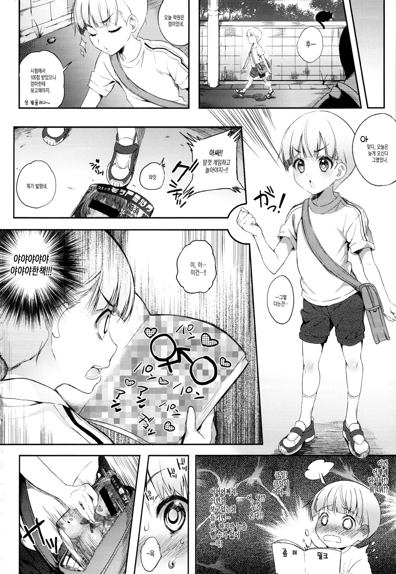 Motto Milk | 좀 더 밀크 page 6 full