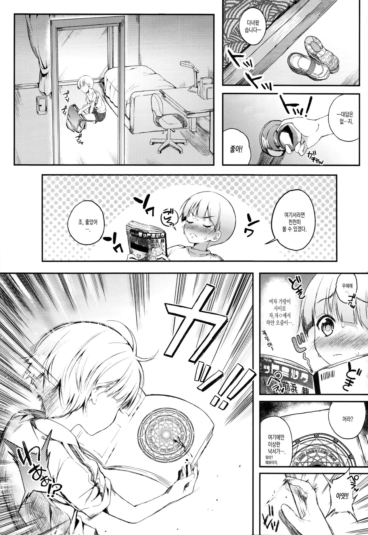 Motto Milk | 좀 더 밀크 page 7 full