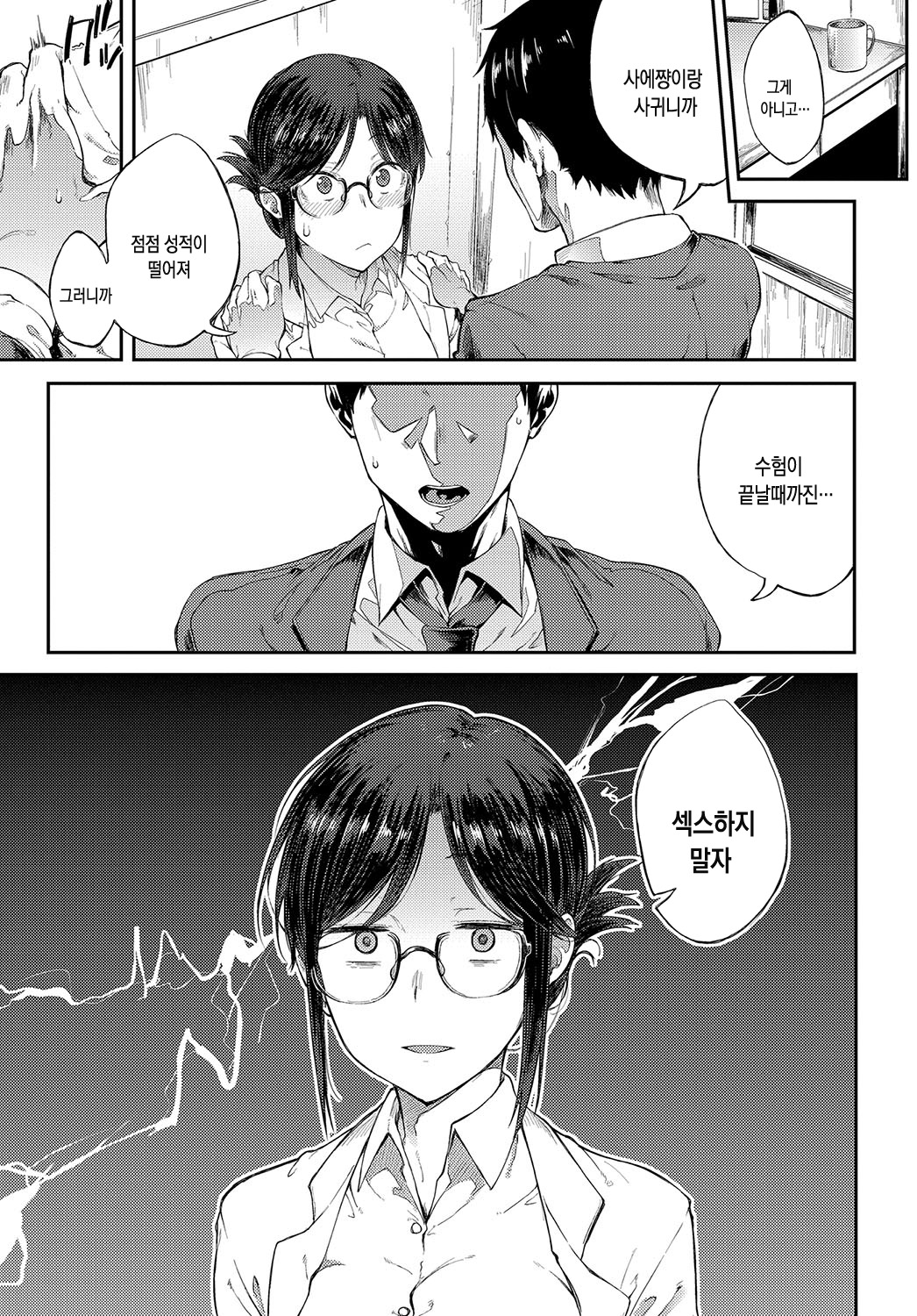 Sae-chan Sensei wa Gaman Dekinai | 사에짱 선생님은 참을 수 없어 page 4 full