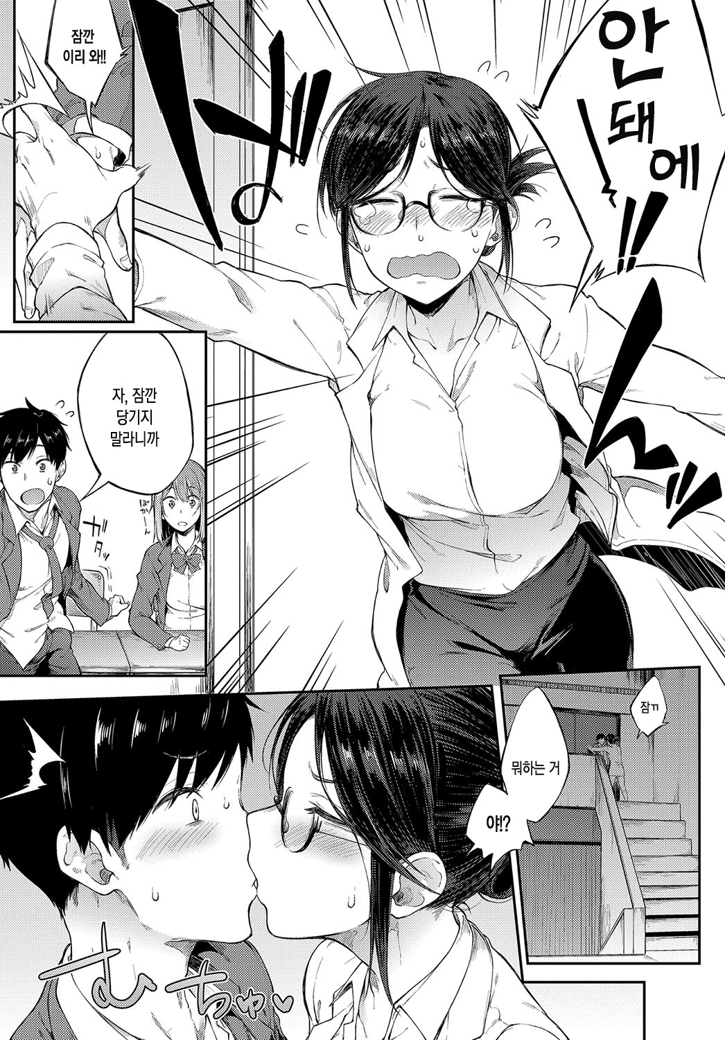 Sae-chan Sensei wa Gaman Dekinai | 사에짱 선생님은 참을 수 없어 page 8 full