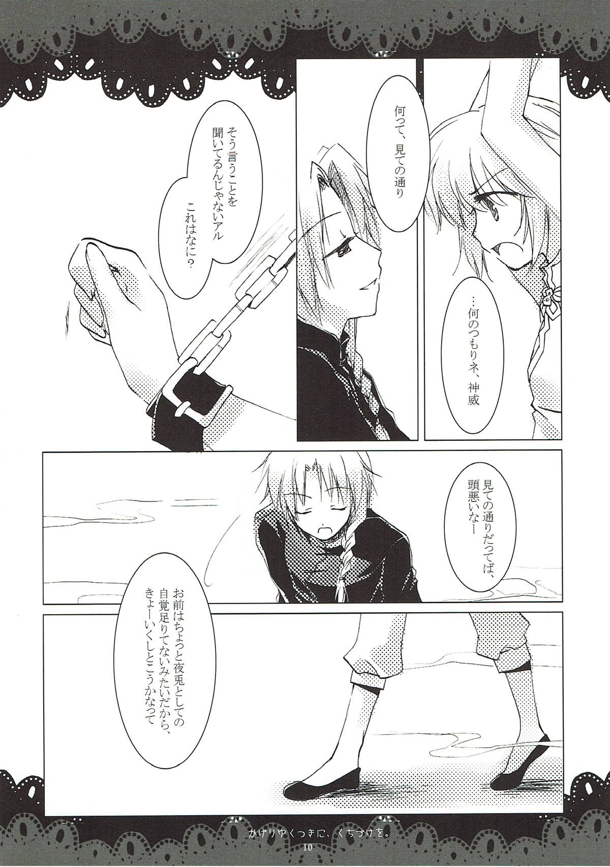 Kageriyuku Tsuki ni, Kuchizuke o. page 8 full