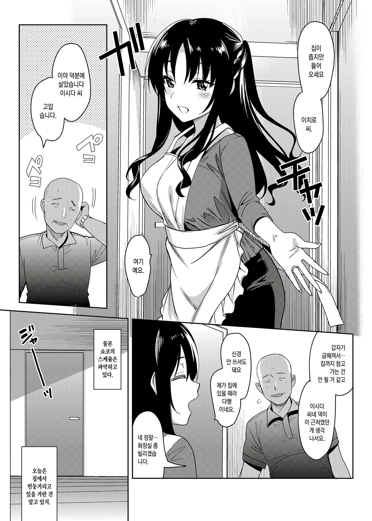 Mesmerism 4 | 메스메리즘 4 page 4 full