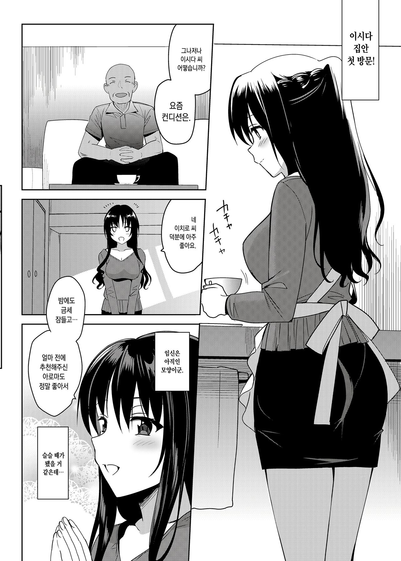 Mesmerism 4 | 메스메리즘 4 page 5 full