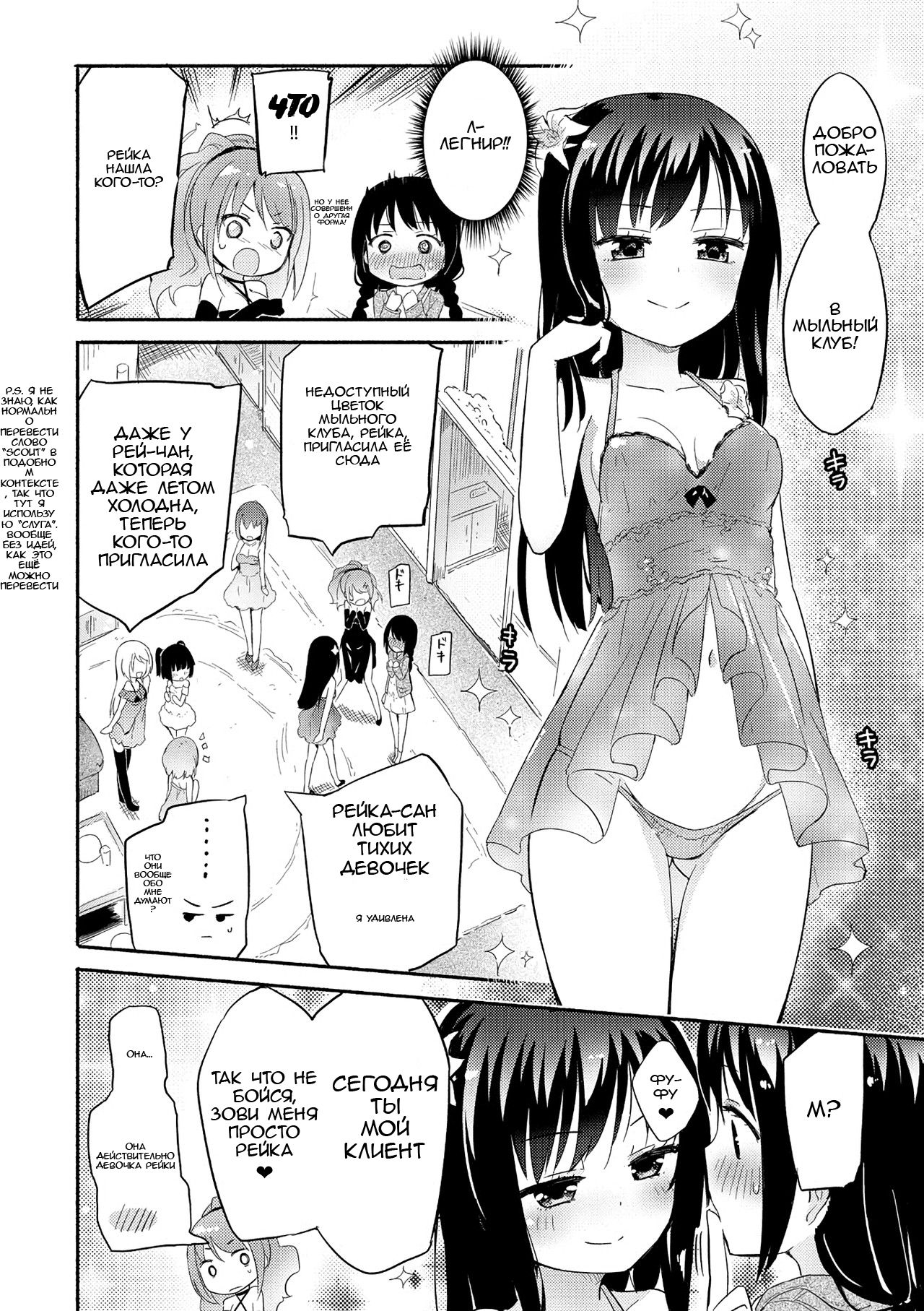 Momoyuri Gakuen - Himitsu no Soap-bu R | Академия Момоями Секретный мыльный клуб! R page 5 full