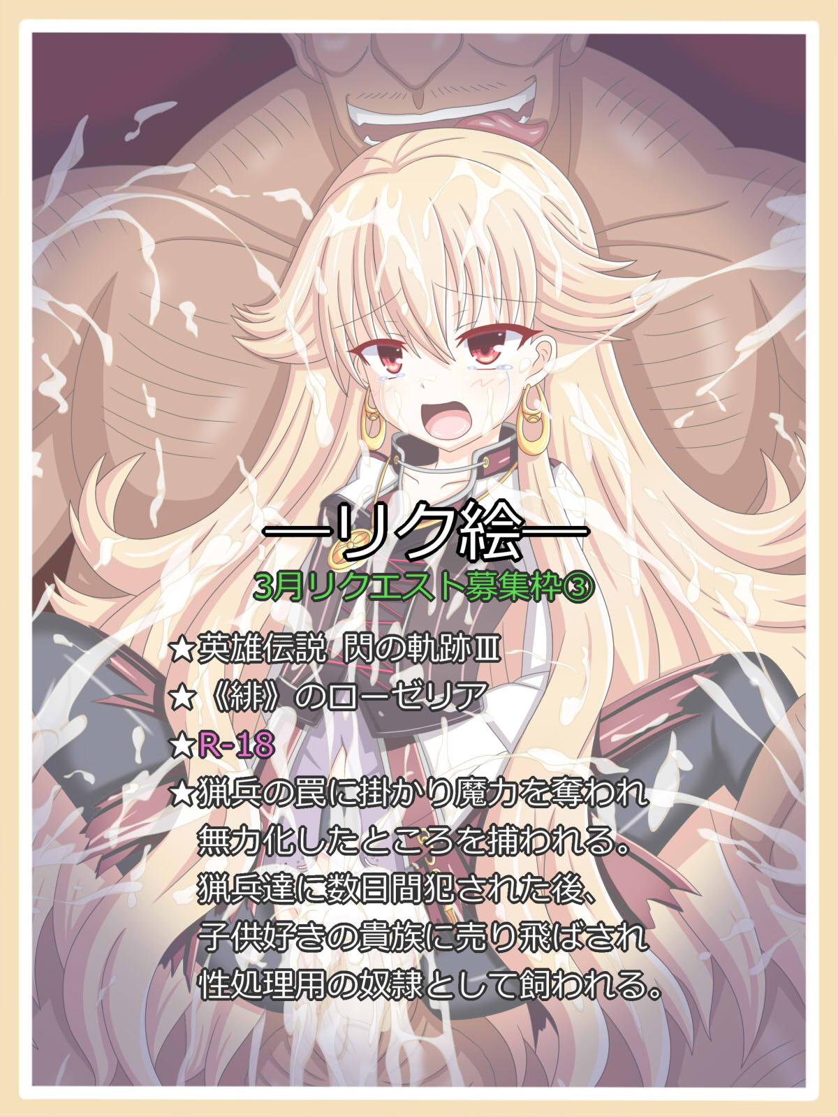 "飼い慣らされた魔女"《緋》no Roselia page 1 full