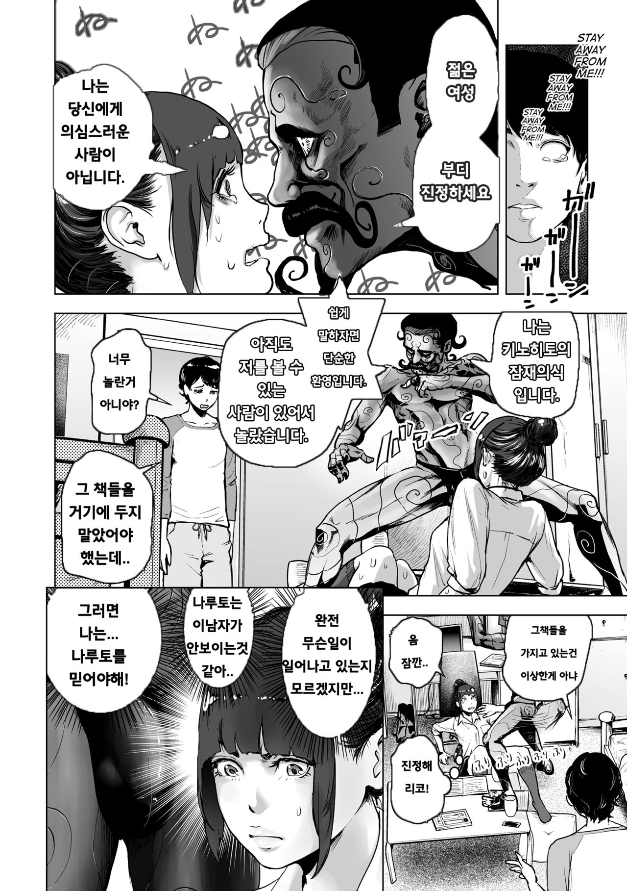 Shinsoushinri Randebuu | Depth Psychology Rendez-vous page 4 full