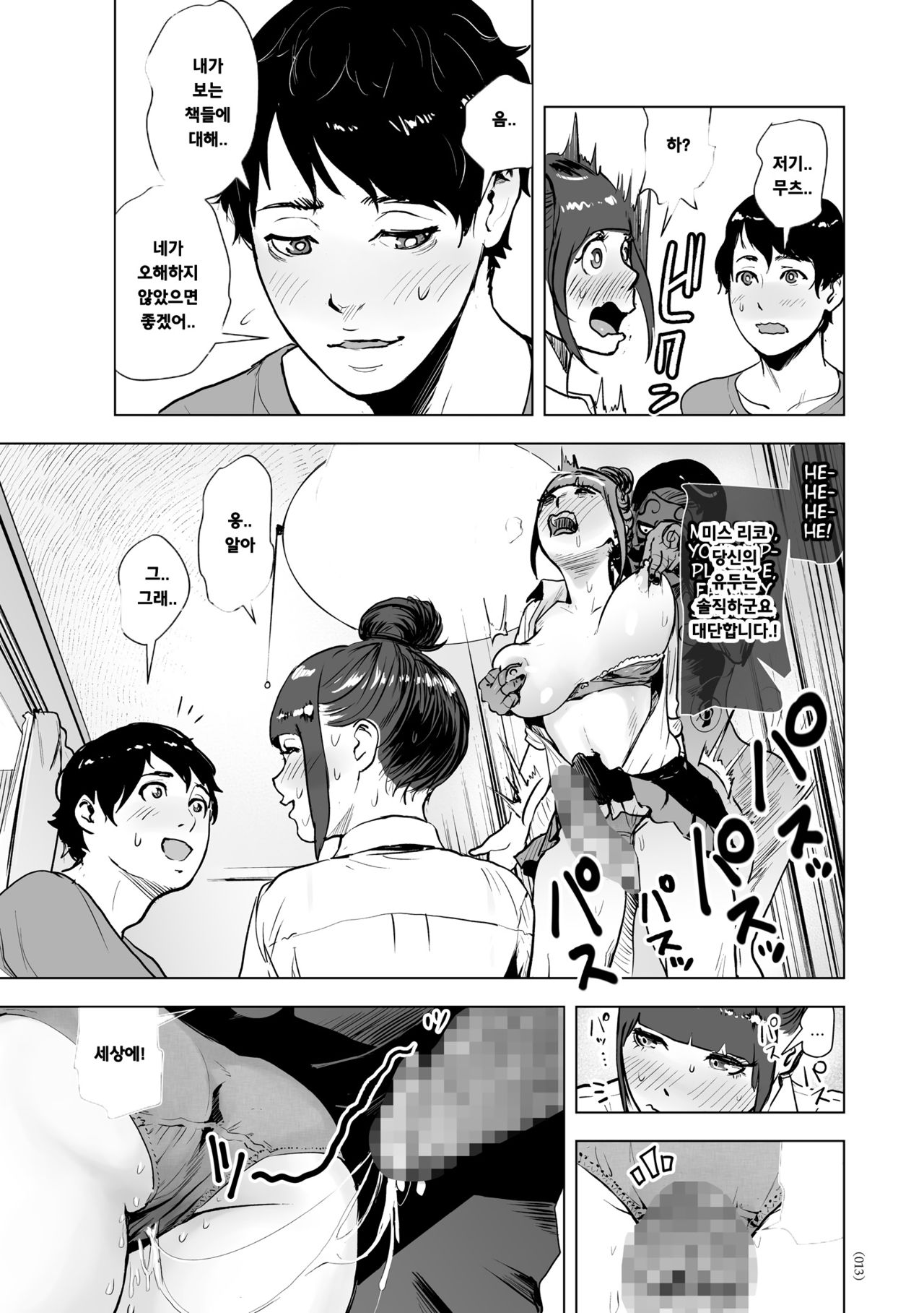 Shinsoushinri Randebuu | Depth Psychology Rendez-vous page 9 full