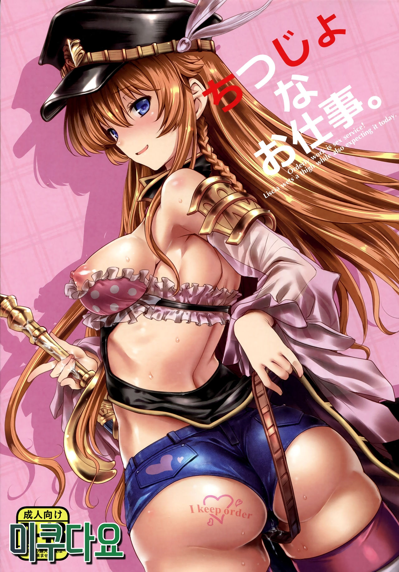 Chitsujo na Oshigoto. page 1 full