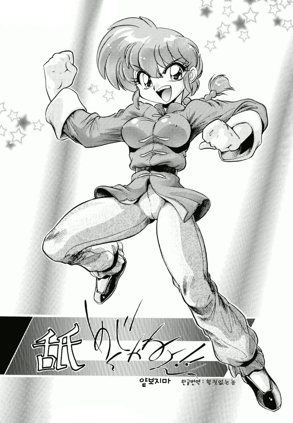 Namenjanee!! page 1 full
