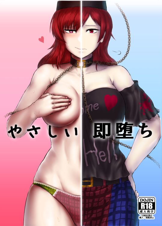Yasashii Sokuochi page 1 full