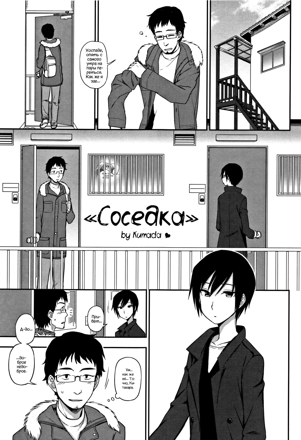 Otonari-san | Соседка page 1 full