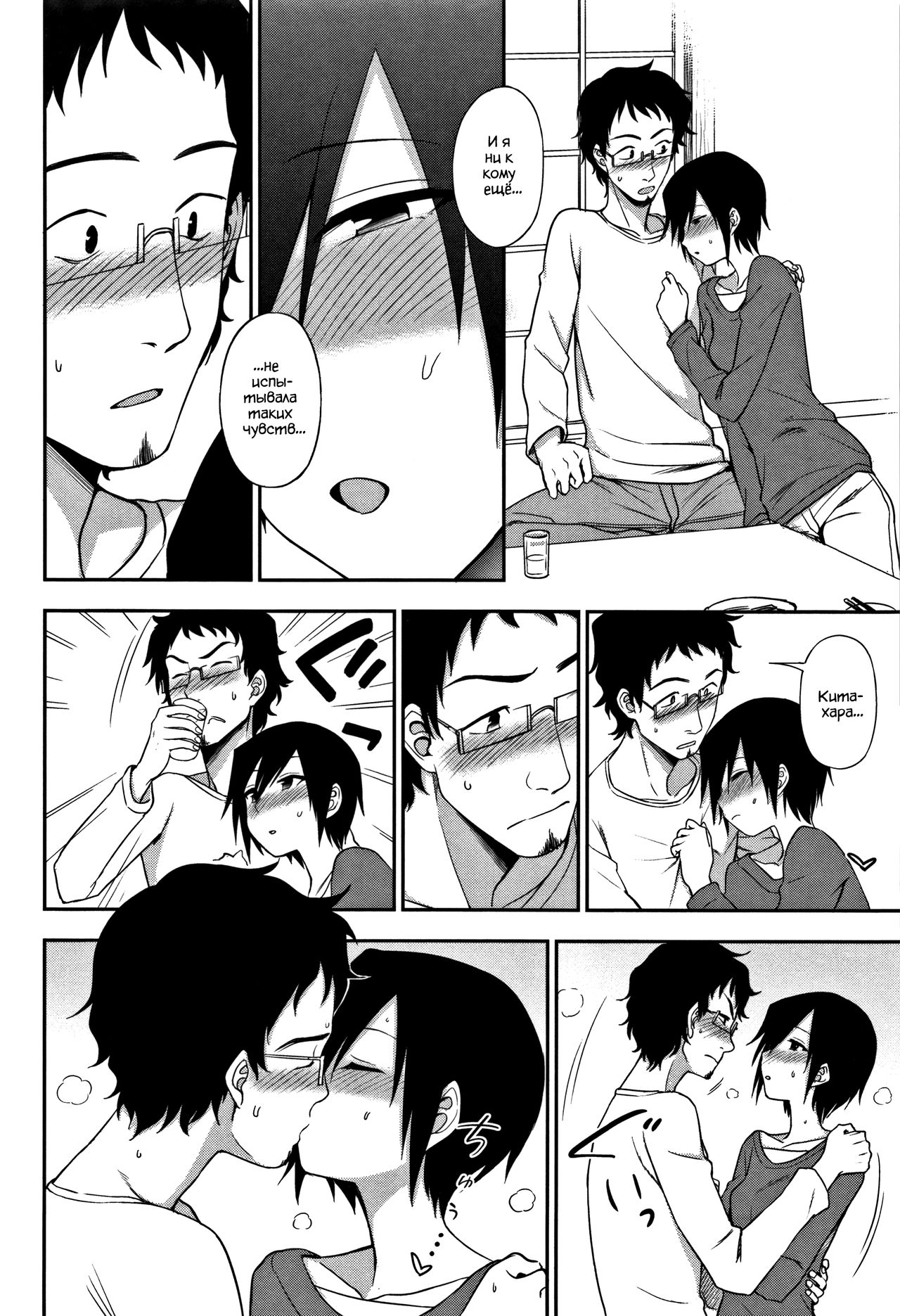Otonari-san | Соседка page 2 full