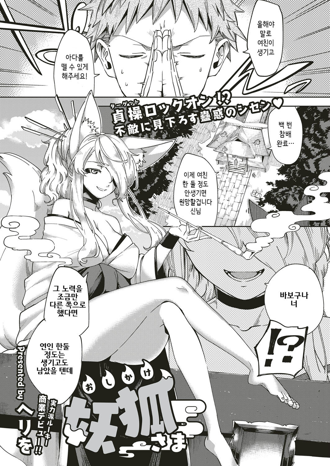 Oshikake Youko-sama page 1 full