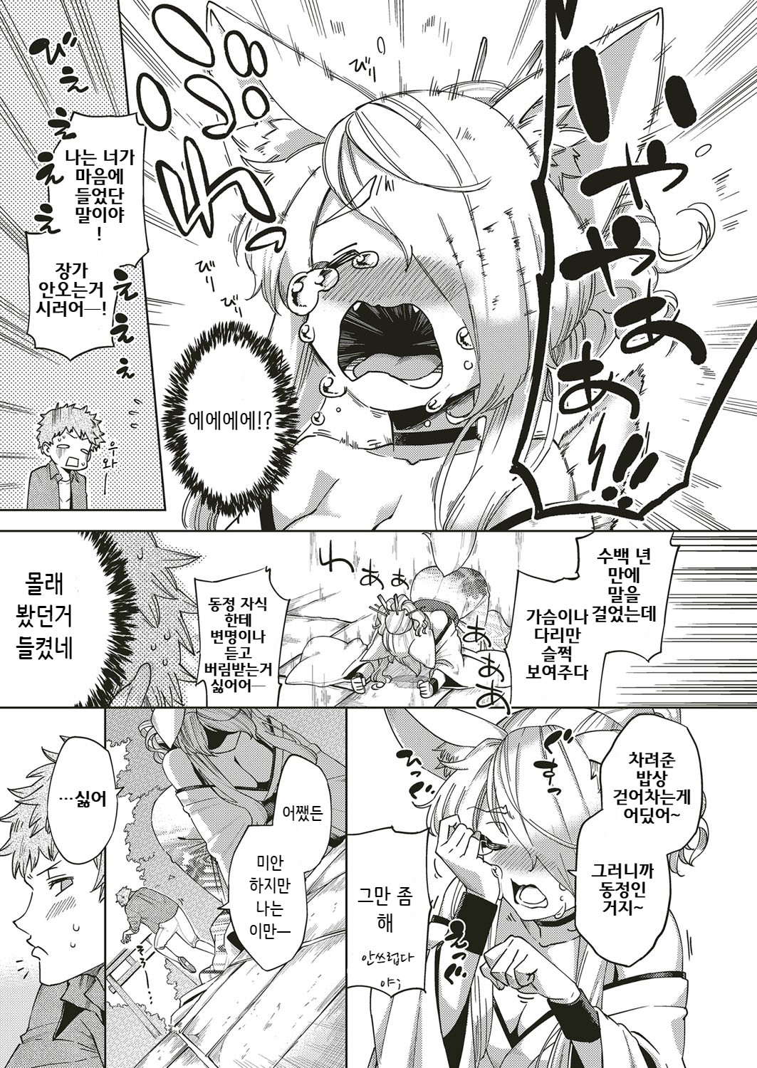 Oshikake Youko-sama page 5 full