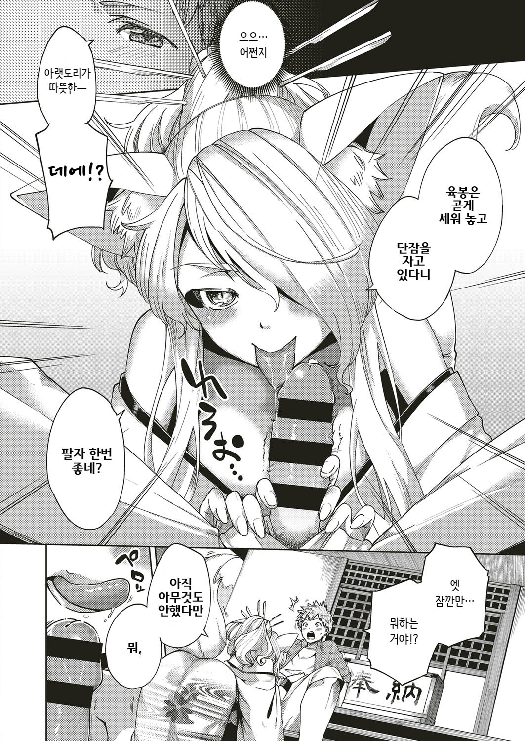 Oshikake Youko-sama page 8 full