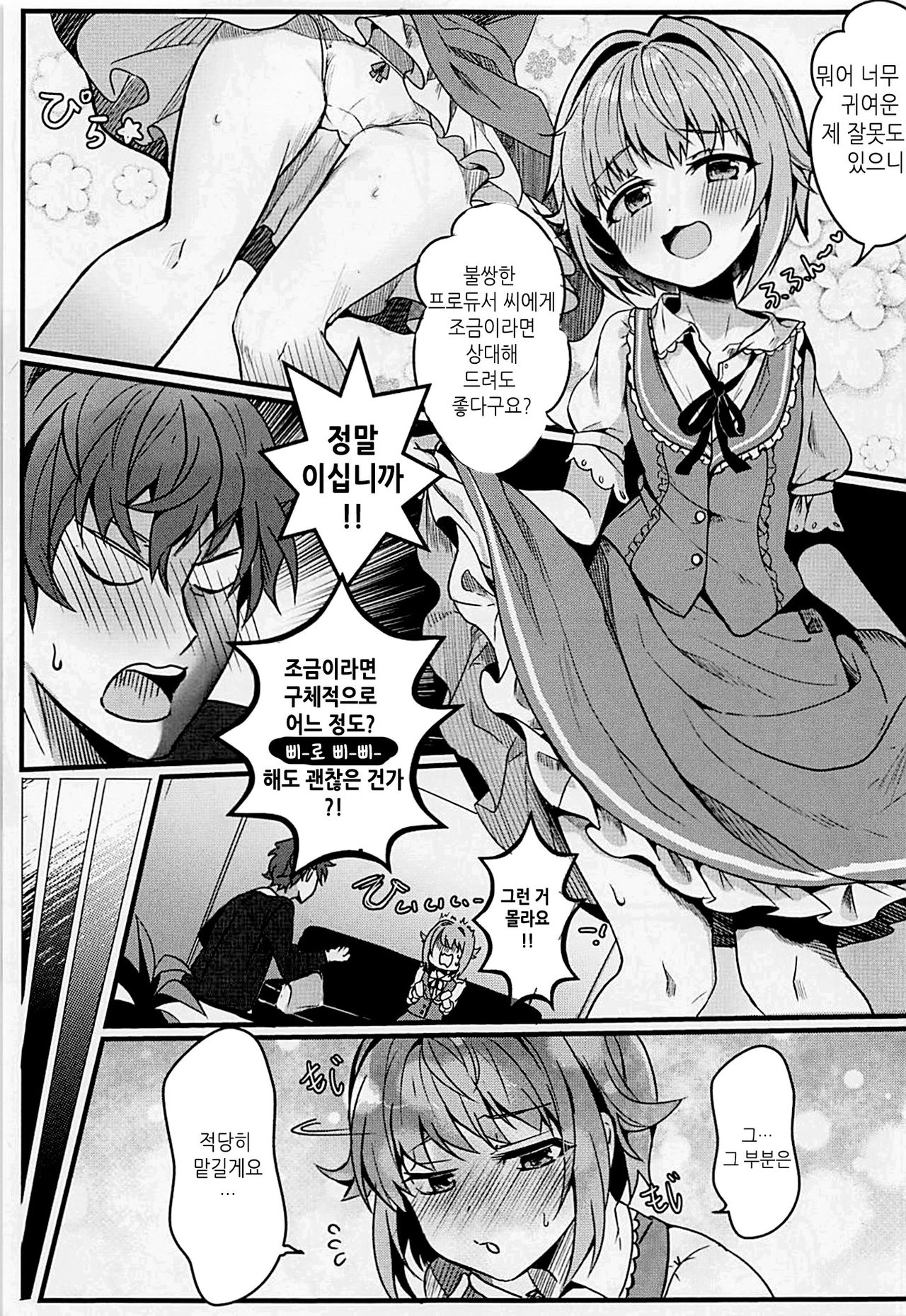 Kawaii Sugiru no ga Warui!! | 너무 귀여운 네가 나빠 page 9 full