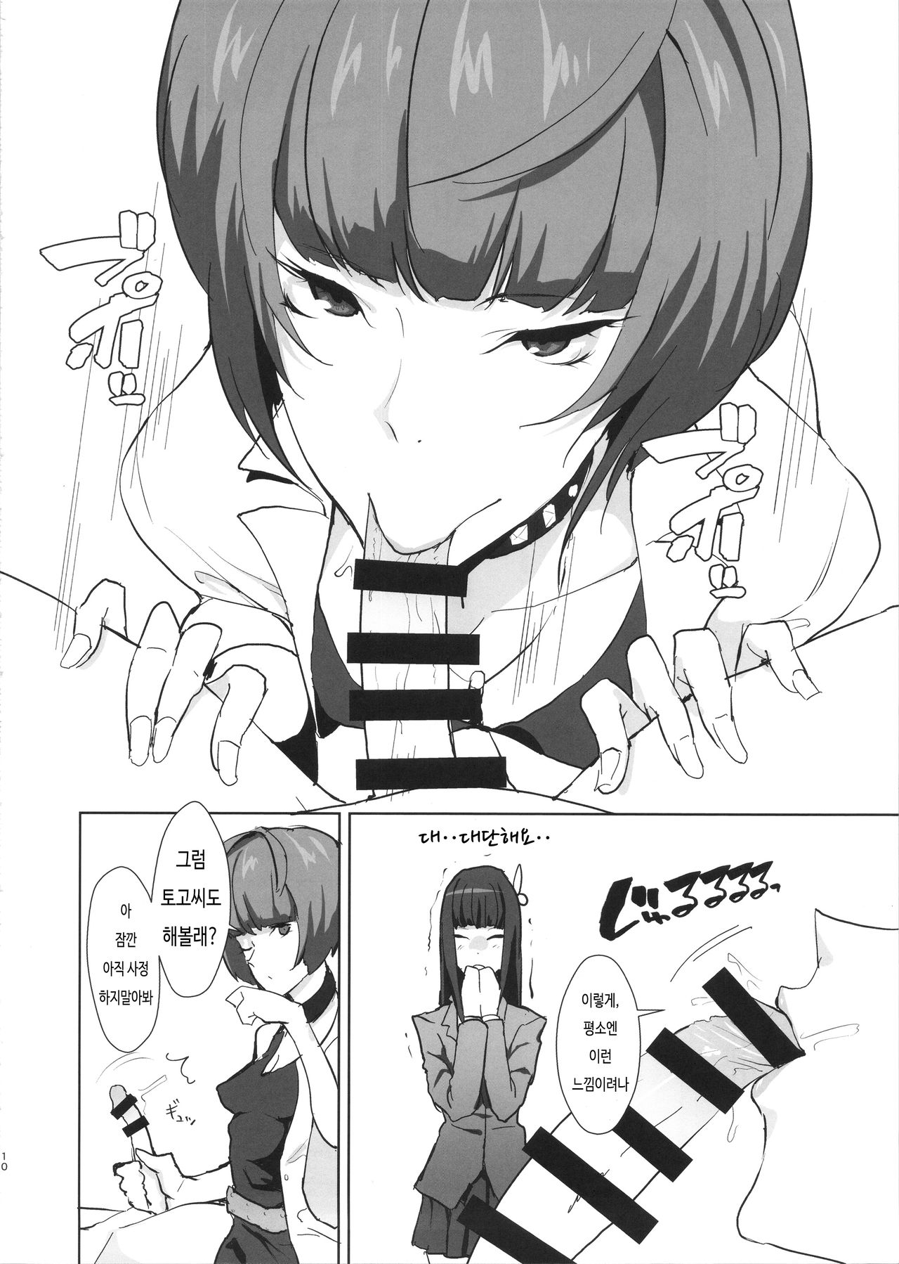 Ippai Daseru Kimi ga Suki | 잔뜩 쌀 수 있는 네가 좋아 page 10 full