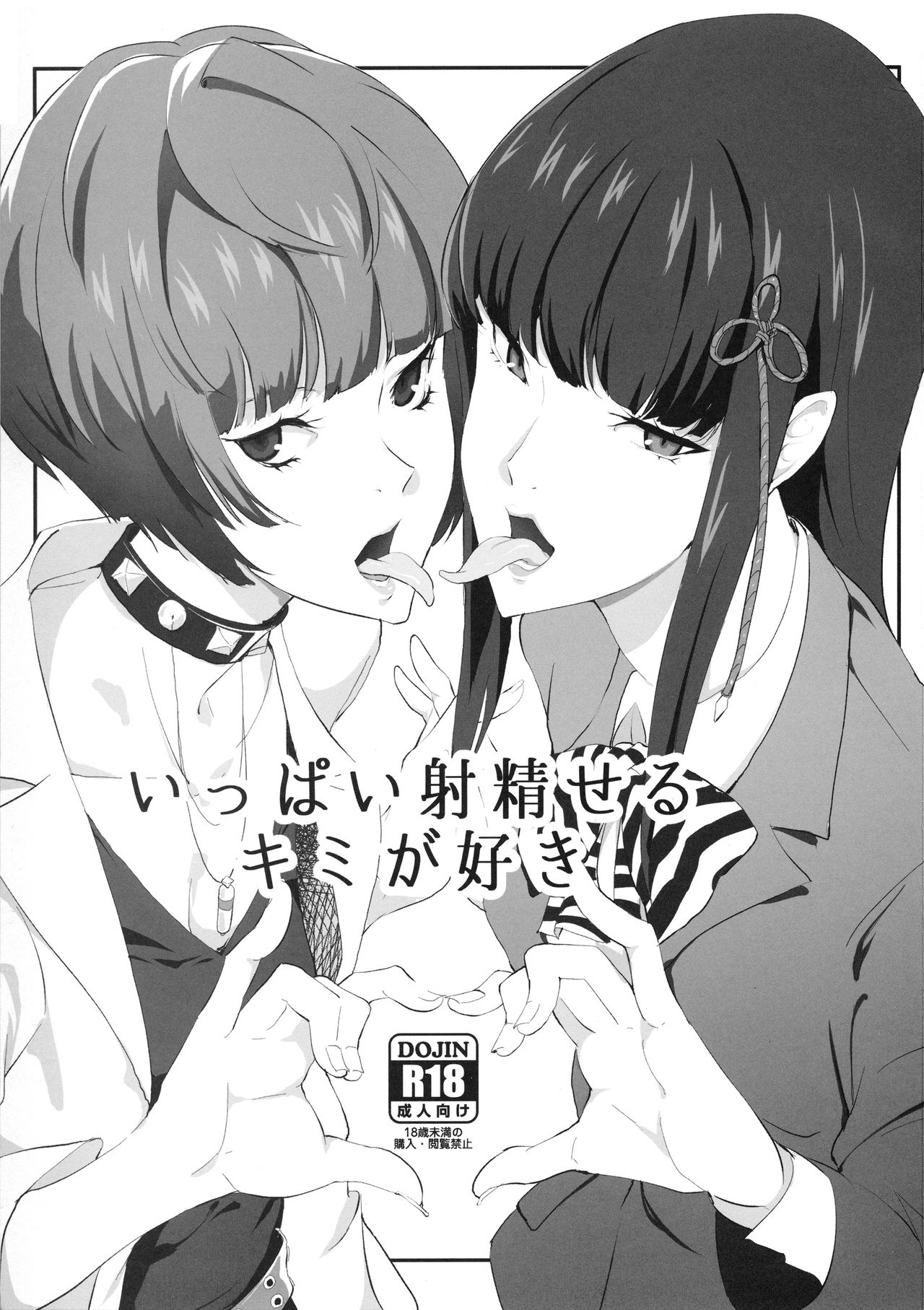 Ippai Daseru Kimi ga Suki | 잔뜩 쌀 수 있는 네가 좋아 page 2 full