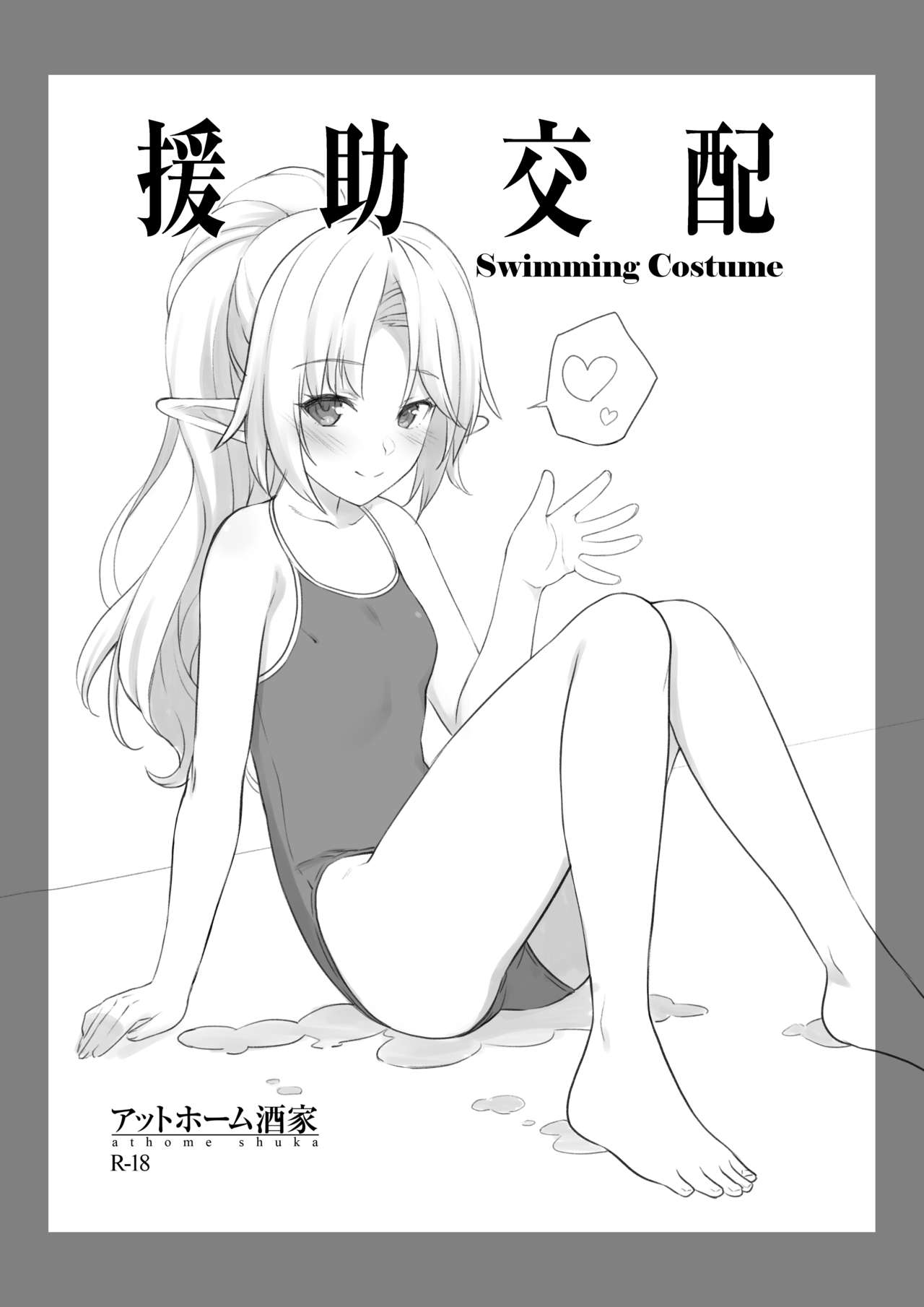 Enjo Kouhai Swimming Costume page 1 full