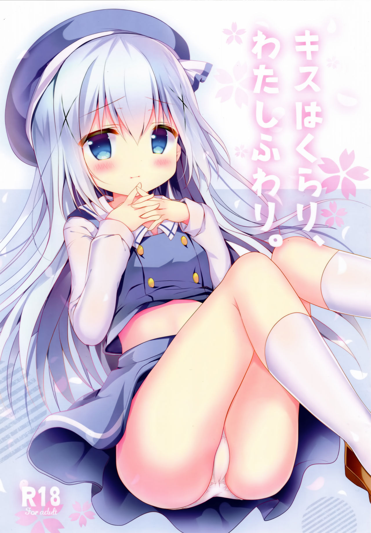 Kiss wa Kurari, Watashi Fuwari. page 1 full