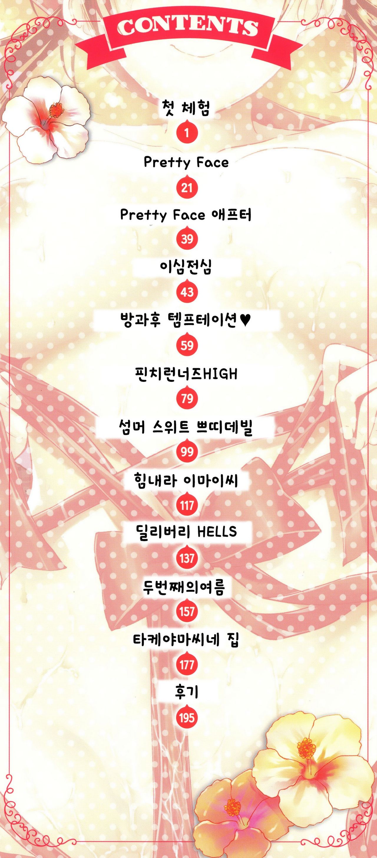 Kimi ni Dakaretai - Hold me tight, don't be shy. │ 너에게 안기고 싶어 page 3 full