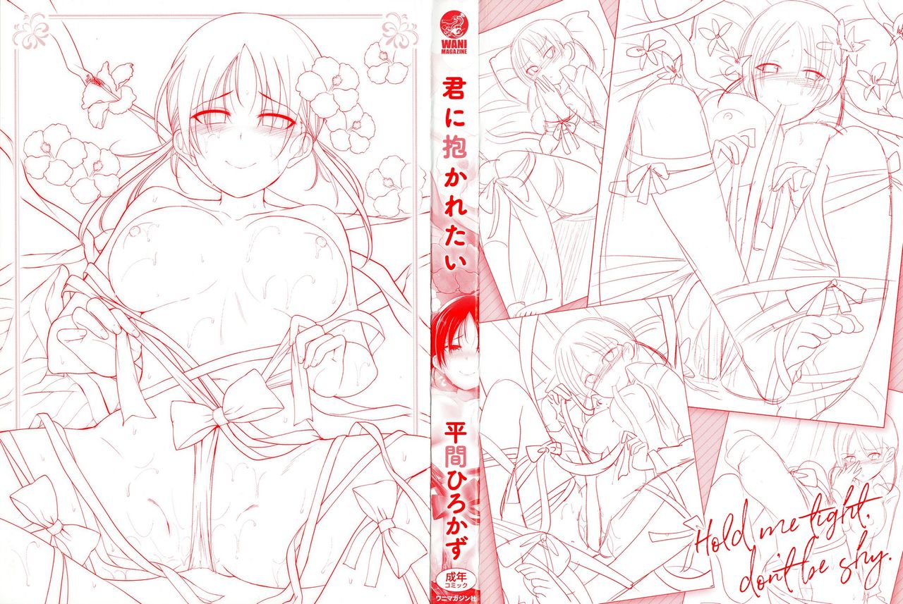Kimi ni Dakaretai - Hold me tight, don't be shy. │ 너에게 안기고 싶어 page 6 full