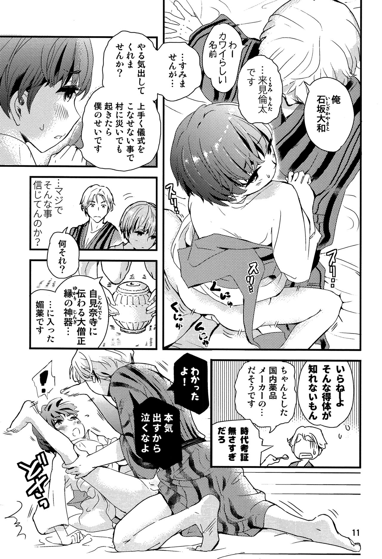 Chigochigi page 10 full