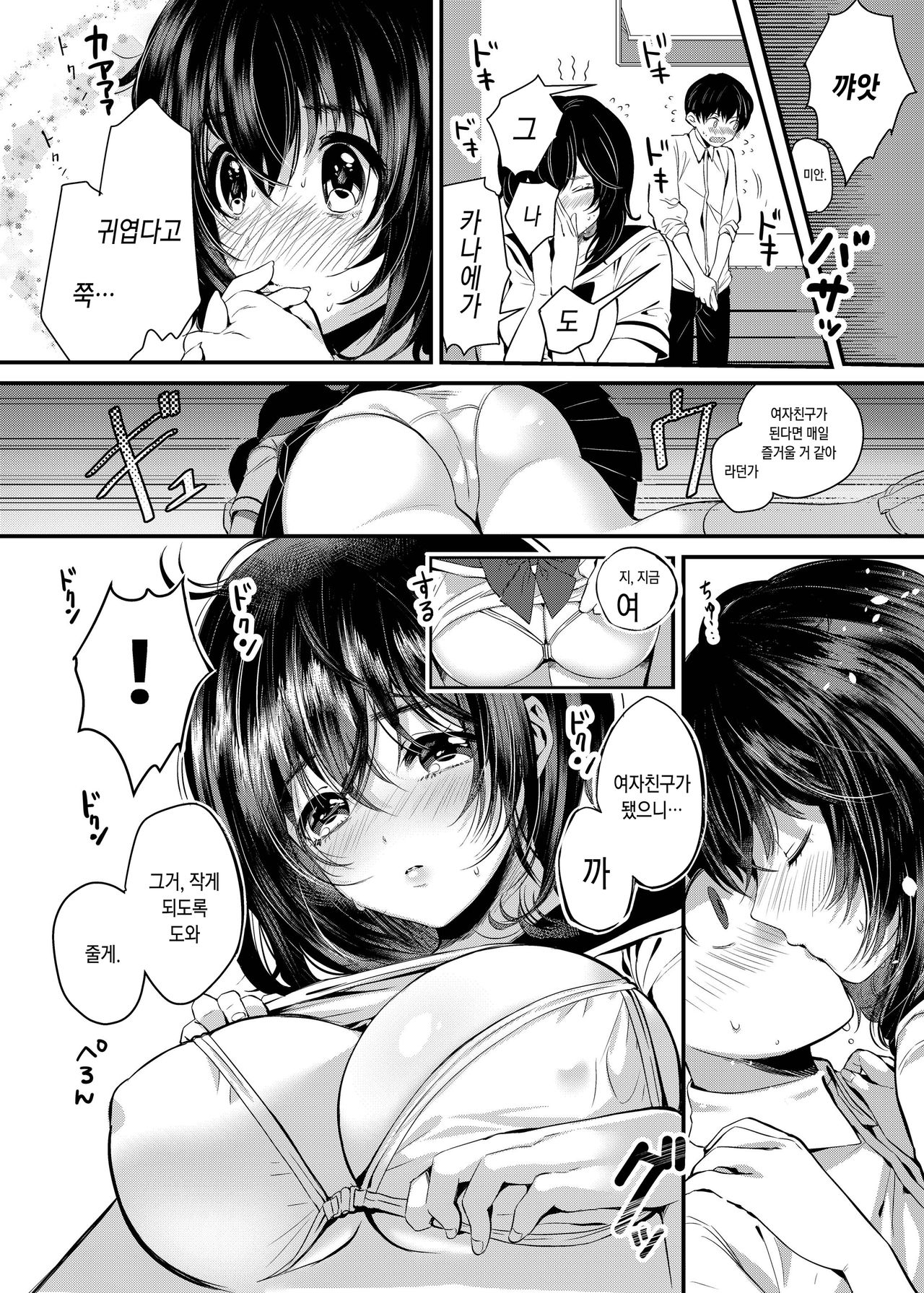 Unmei no Karada Renewal | 운명의 몸 리뉴얼 page 10 full