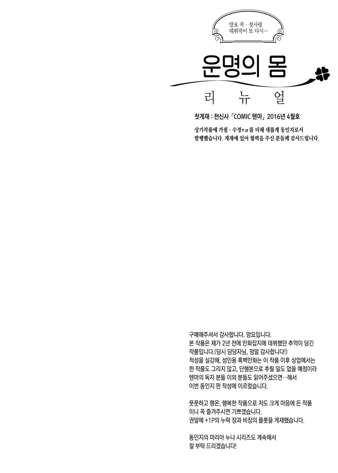 Unmei no Karada Renewal | 운명의 몸 리뉴얼 page 4 full