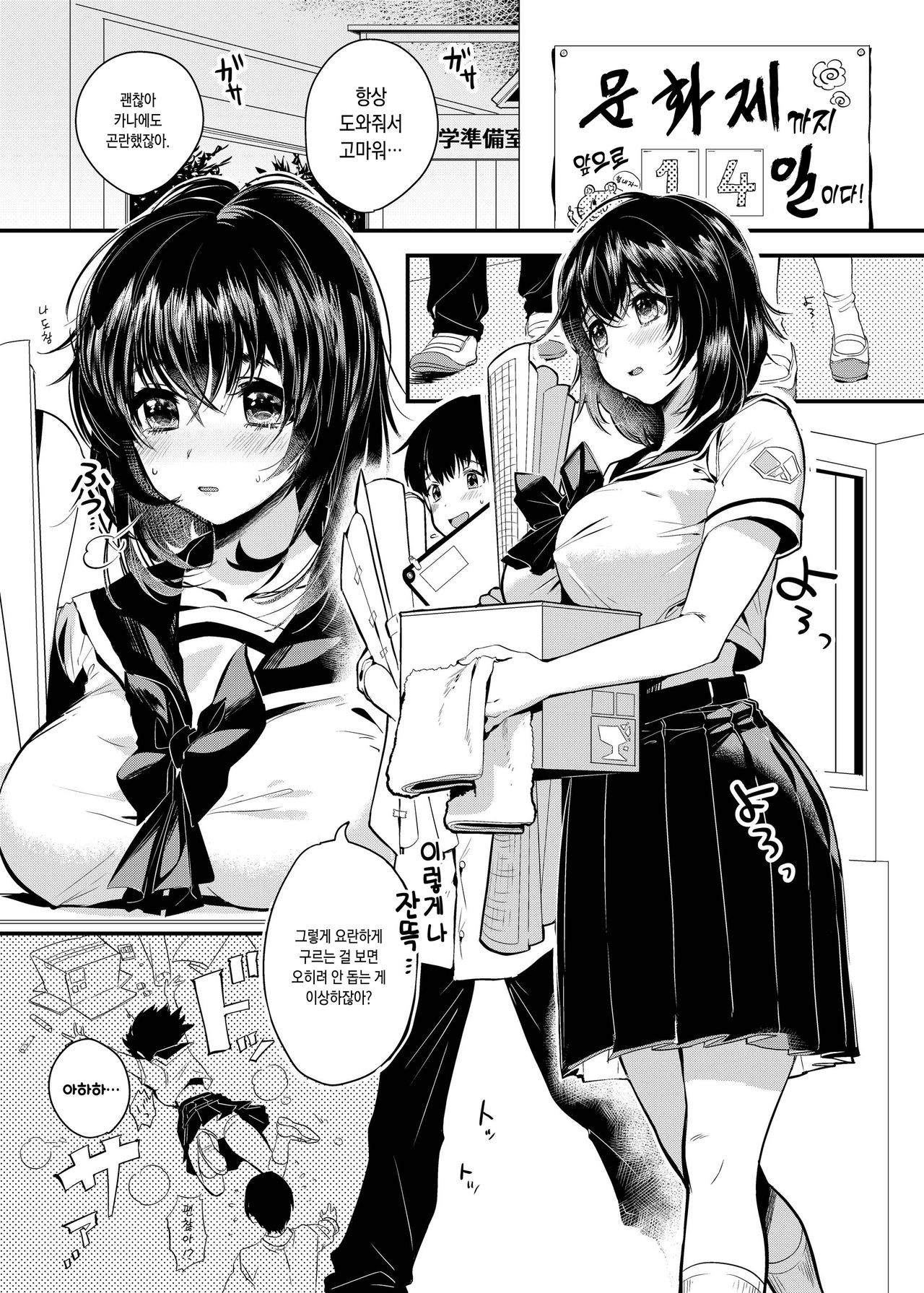 Unmei no Karada Renewal | 운명의 몸 리뉴얼 page 5 full