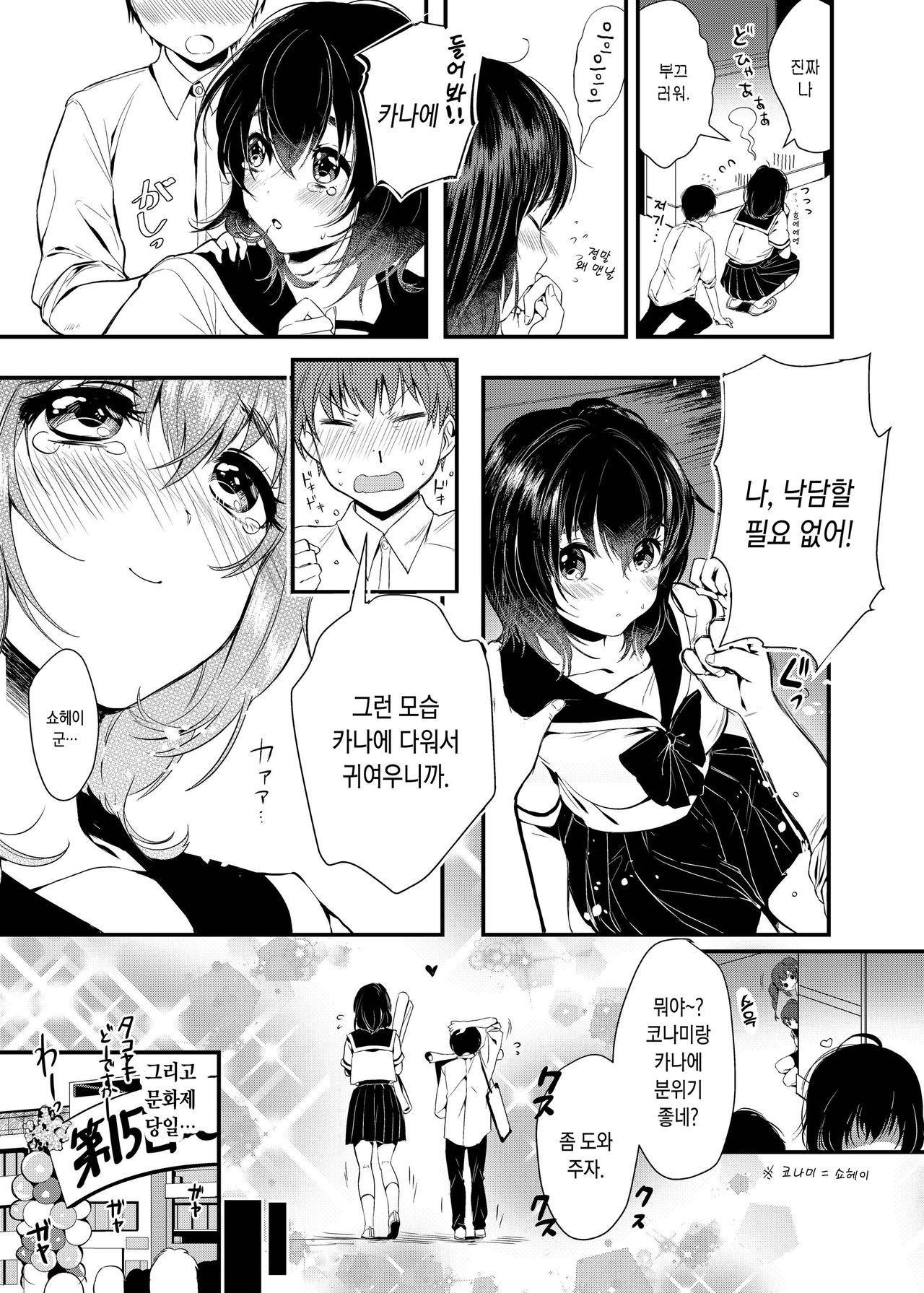 Unmei no Karada Renewal | 운명의 몸 리뉴얼 page 7 full