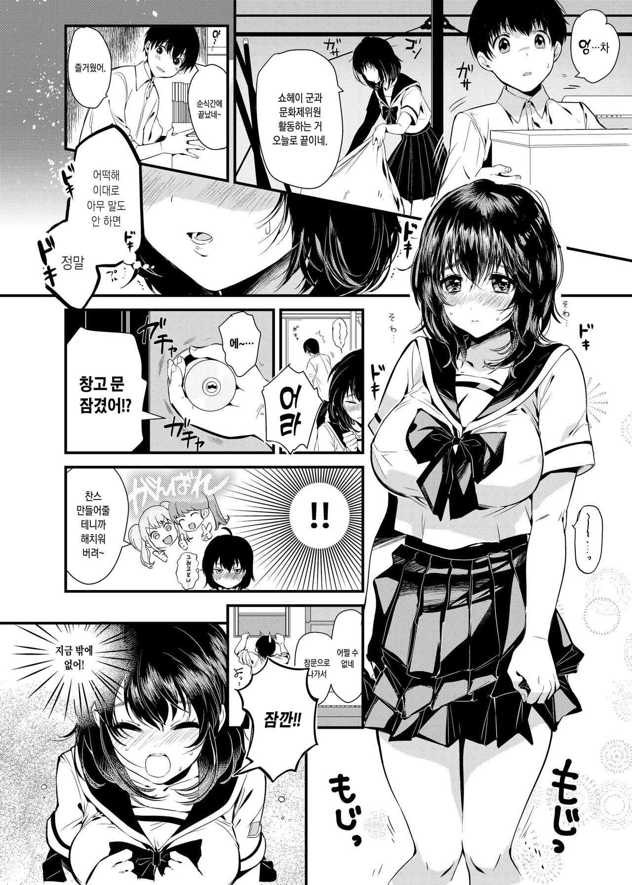 Unmei no Karada Renewal | 운명의 몸 리뉴얼 page 8 full
