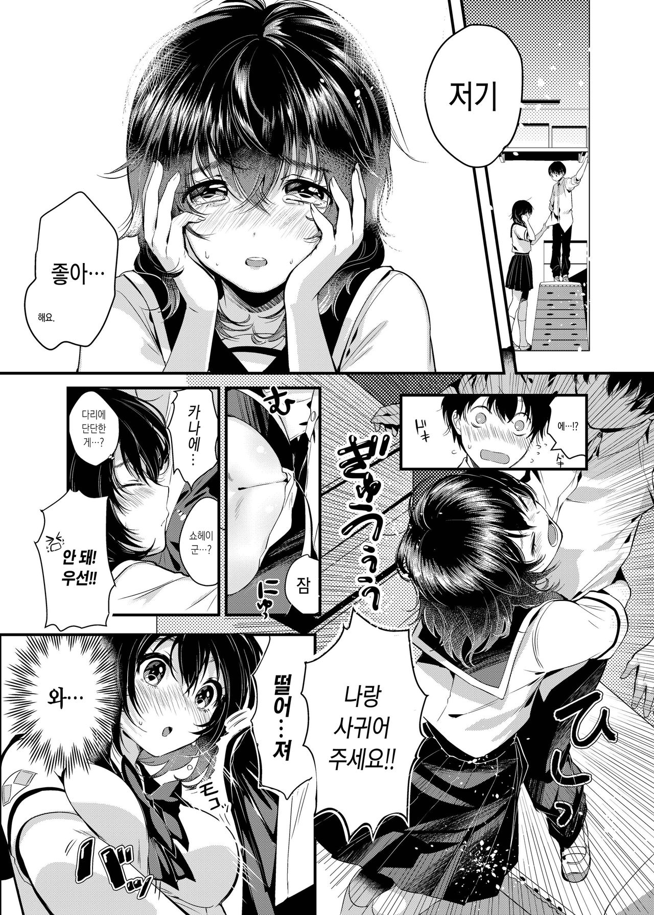 Unmei no Karada Renewal | 운명의 몸 리뉴얼 page 9 full