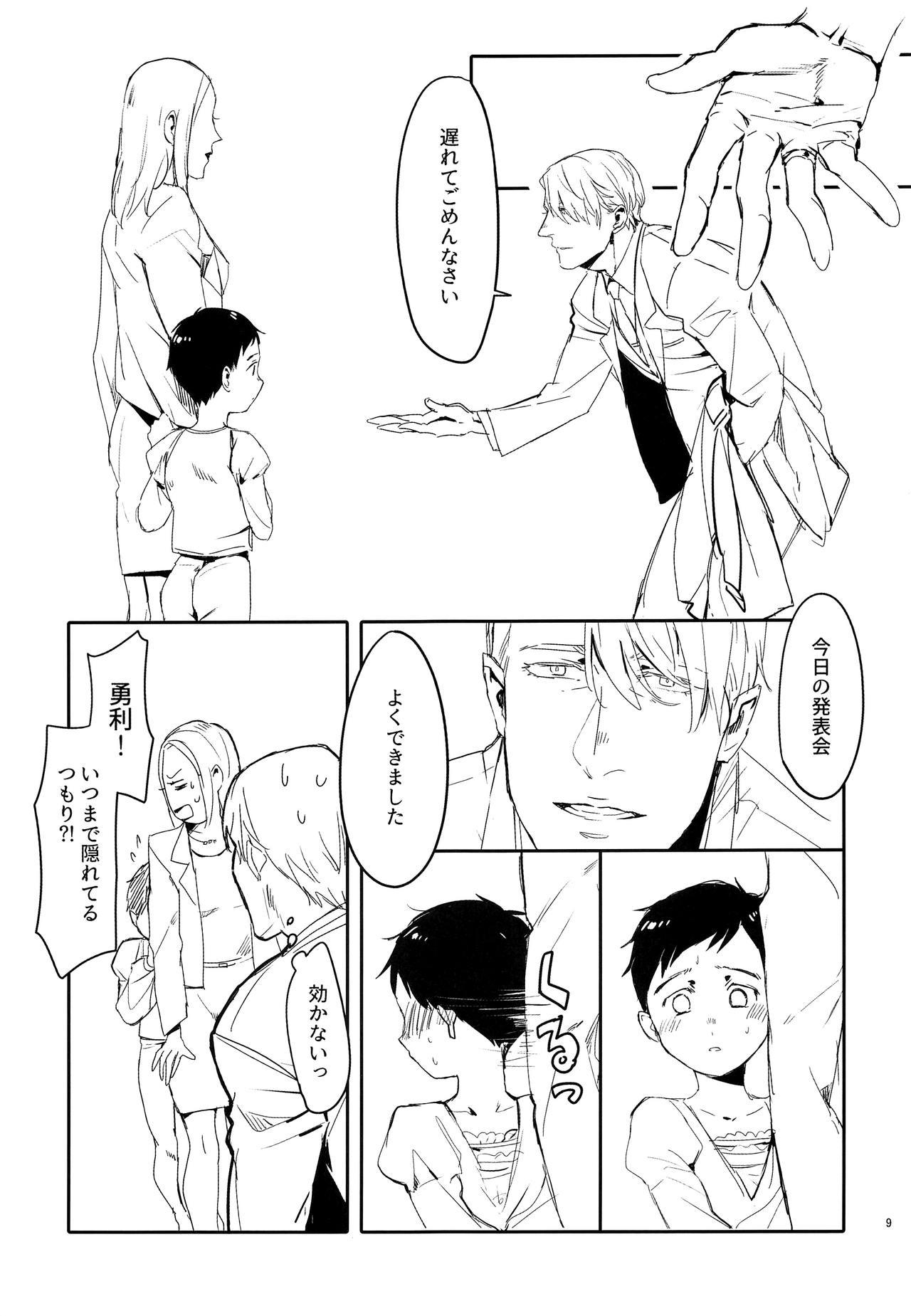 Meiseki Munomanimani page 8 full