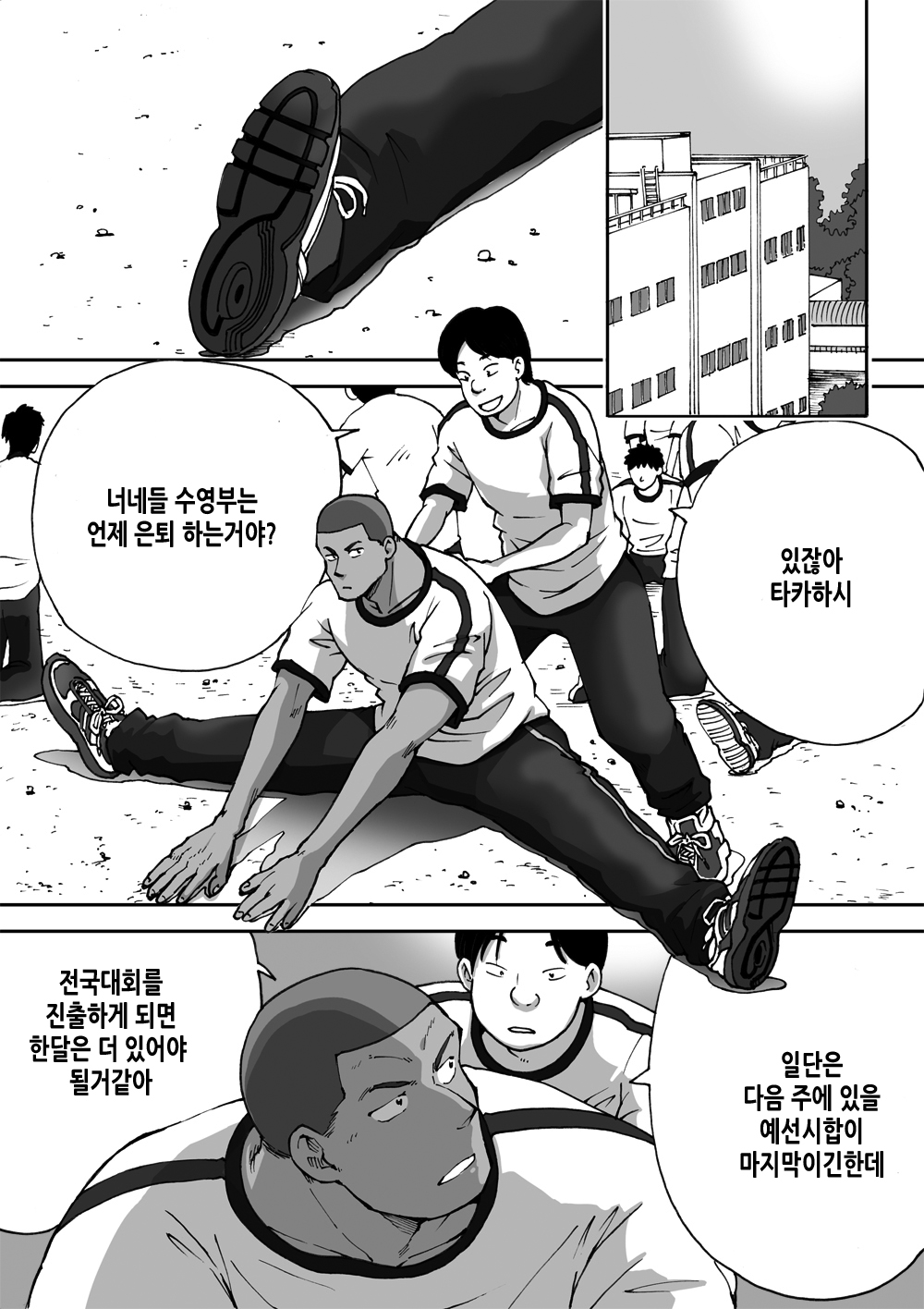 Doki Doki Suieibu Otoko | 두근두근 수영부 남자들 page 1 full