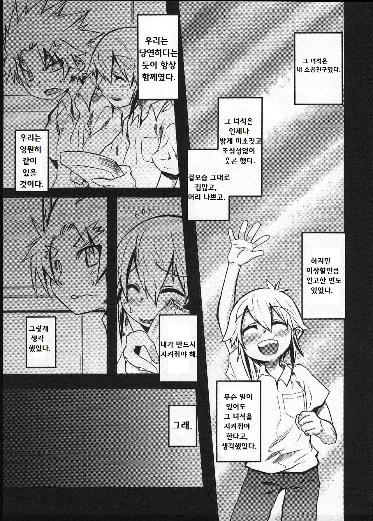 Tenshi no Ashioto | The Angel's Footsteps page 1 full