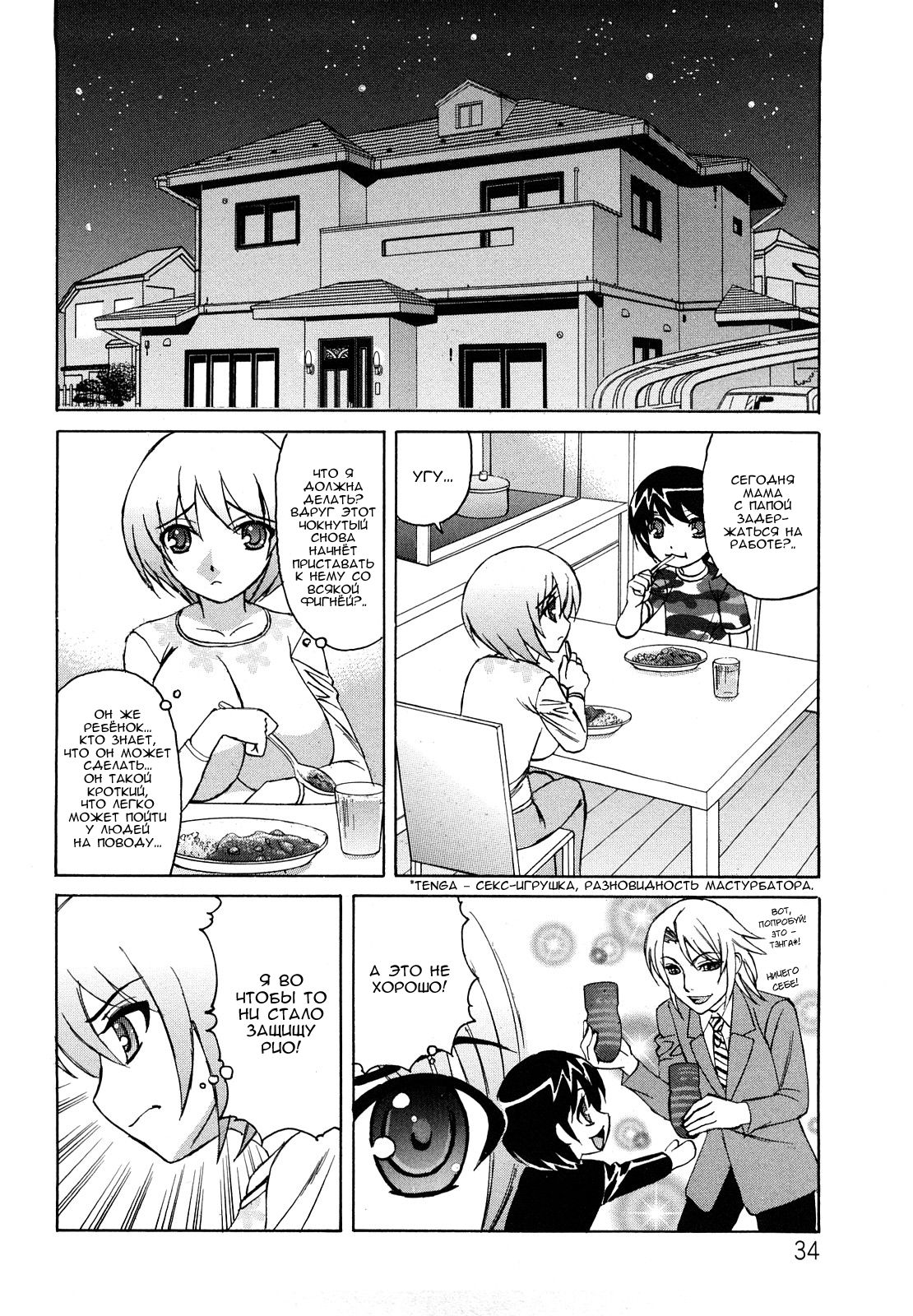 Ane Plus Ch. 2 page 10 full