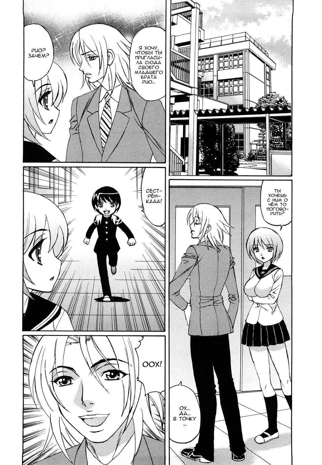 Ane Plus Ch. 2 page 4 full