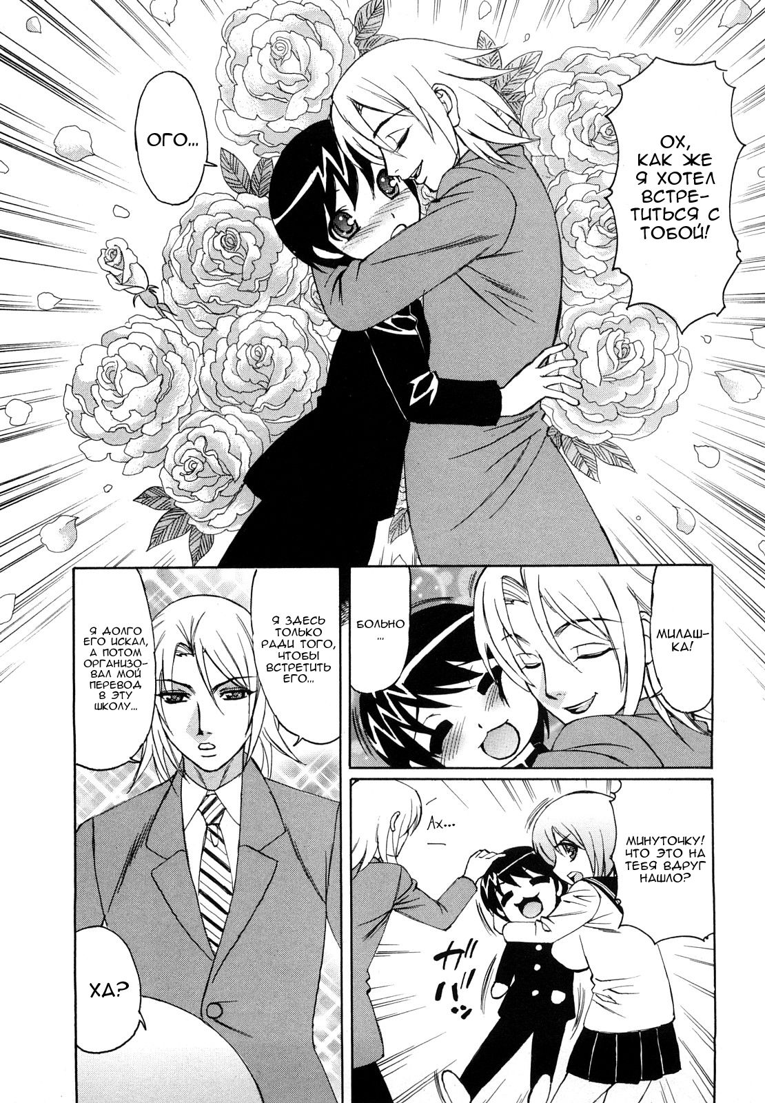 Ane Plus Ch. 2 page 5 full