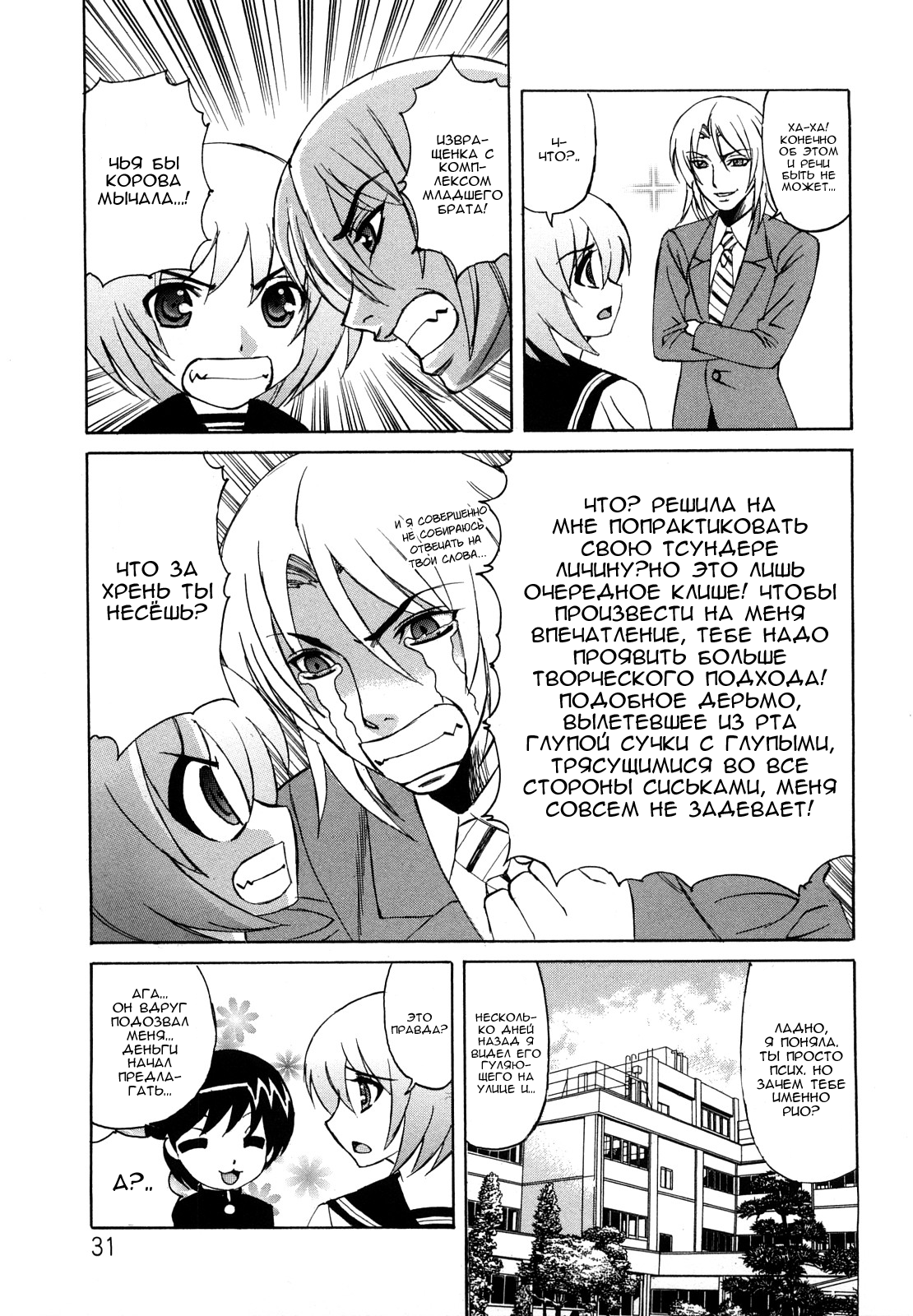 Ane Plus Ch. 2 page 7 full