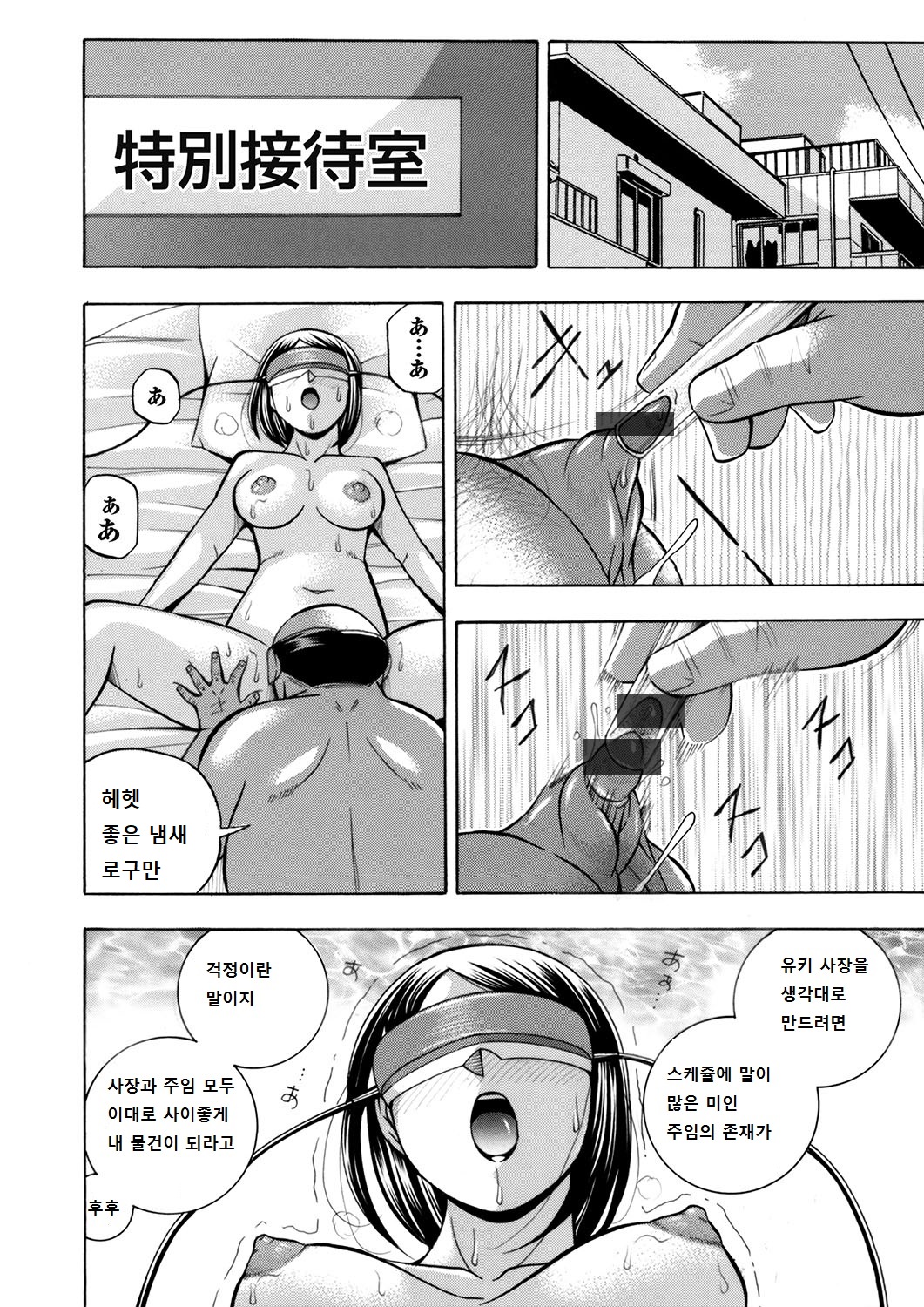 Bijin shachou Yuki ~Mitsuyaku no settaihu~ 7 page 1 full