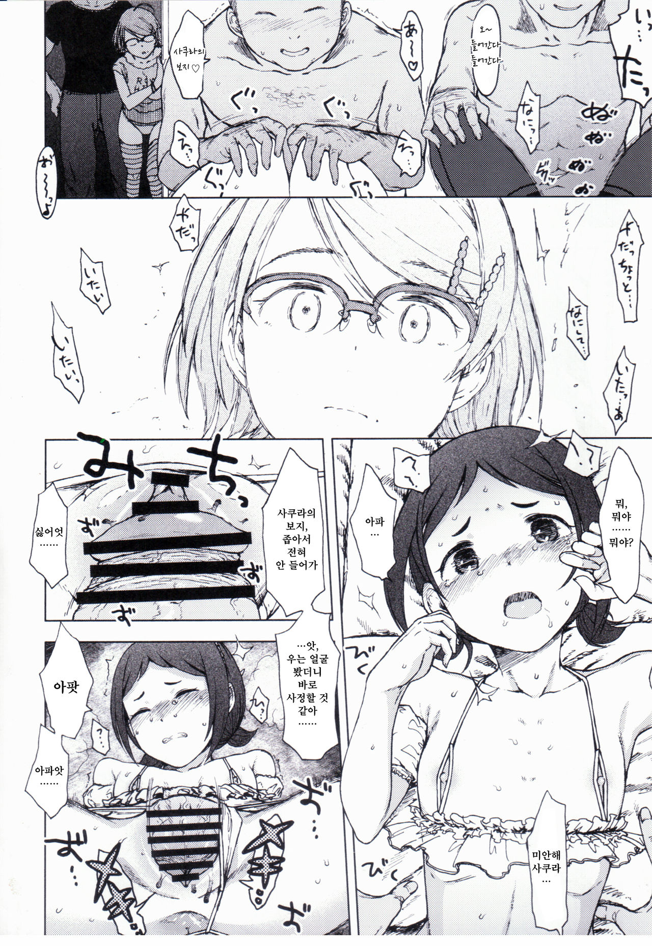 RowHide page 3 full