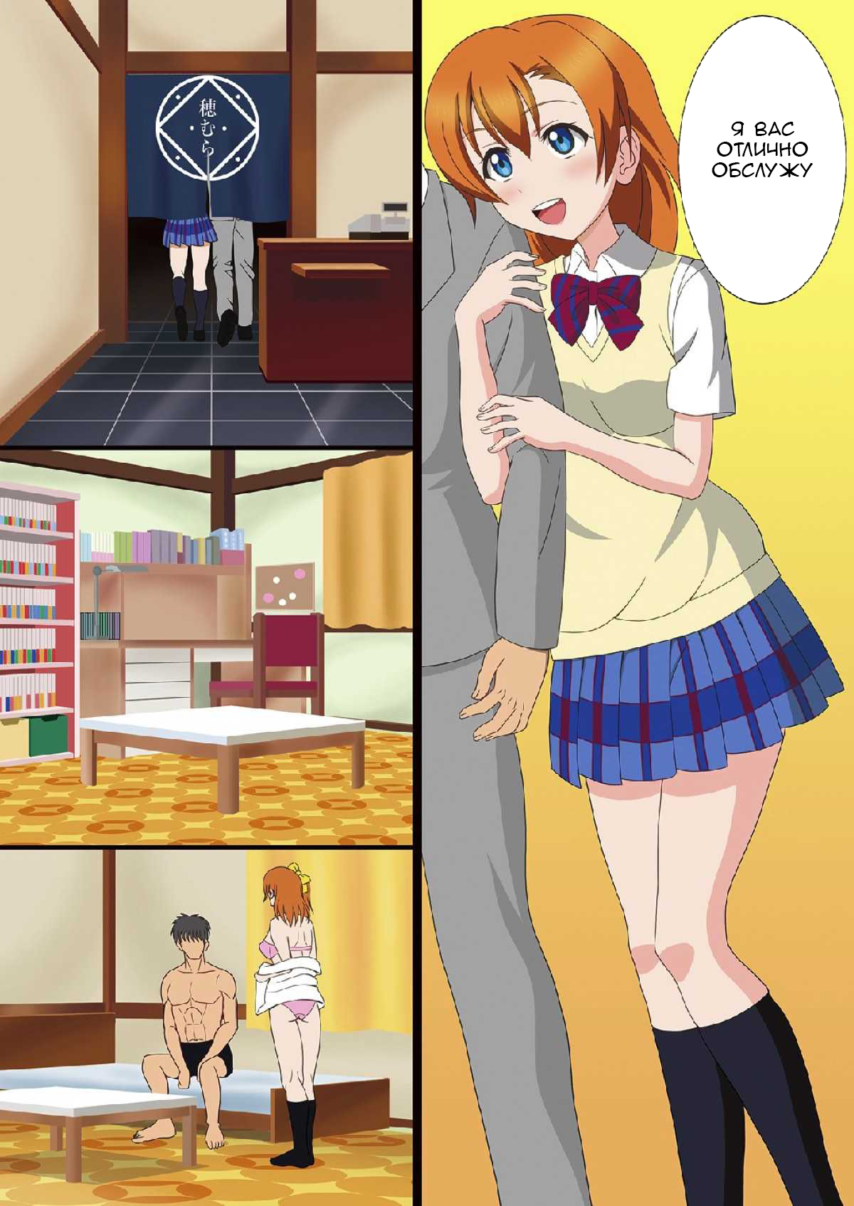 Honoka to Enkou shiyou yo page 3 full