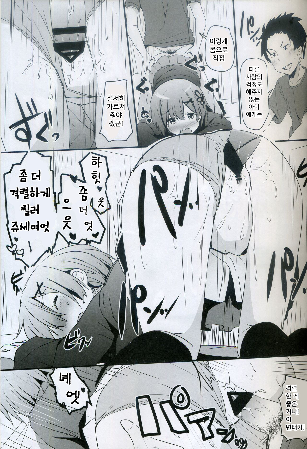 Re:Zero SEX!? Zero kara Hajimeru Gakuen Seikatsu | Re:제로 ○EX!? 제로부터 시작하는 학교생활! page 5 full