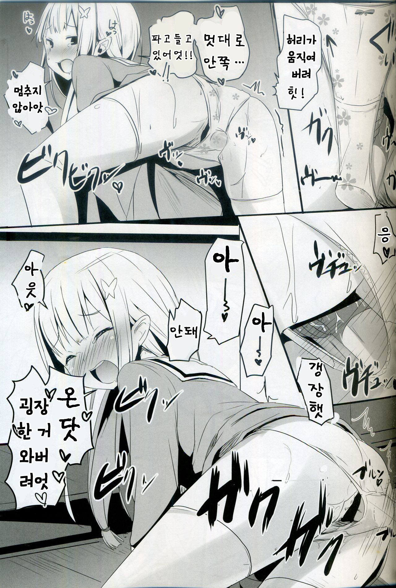 Re:Zero SEX!? Zero kara Hajimeru Gakuen Seikatsu | Re:제로 ○EX!? 제로부터 시작하는 학교생활! page 9 full