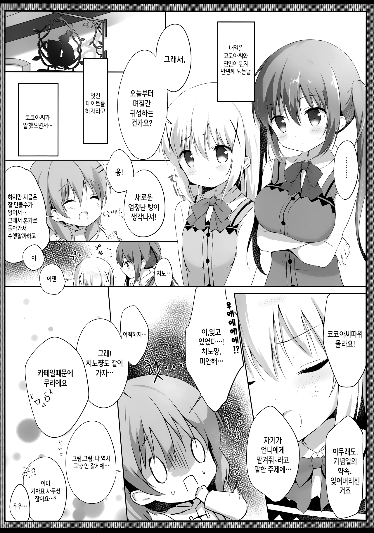 Konya wa, Rize-san ga Onee-chan | 오늘밤은 리제씨가 나의 언니 page 4 full