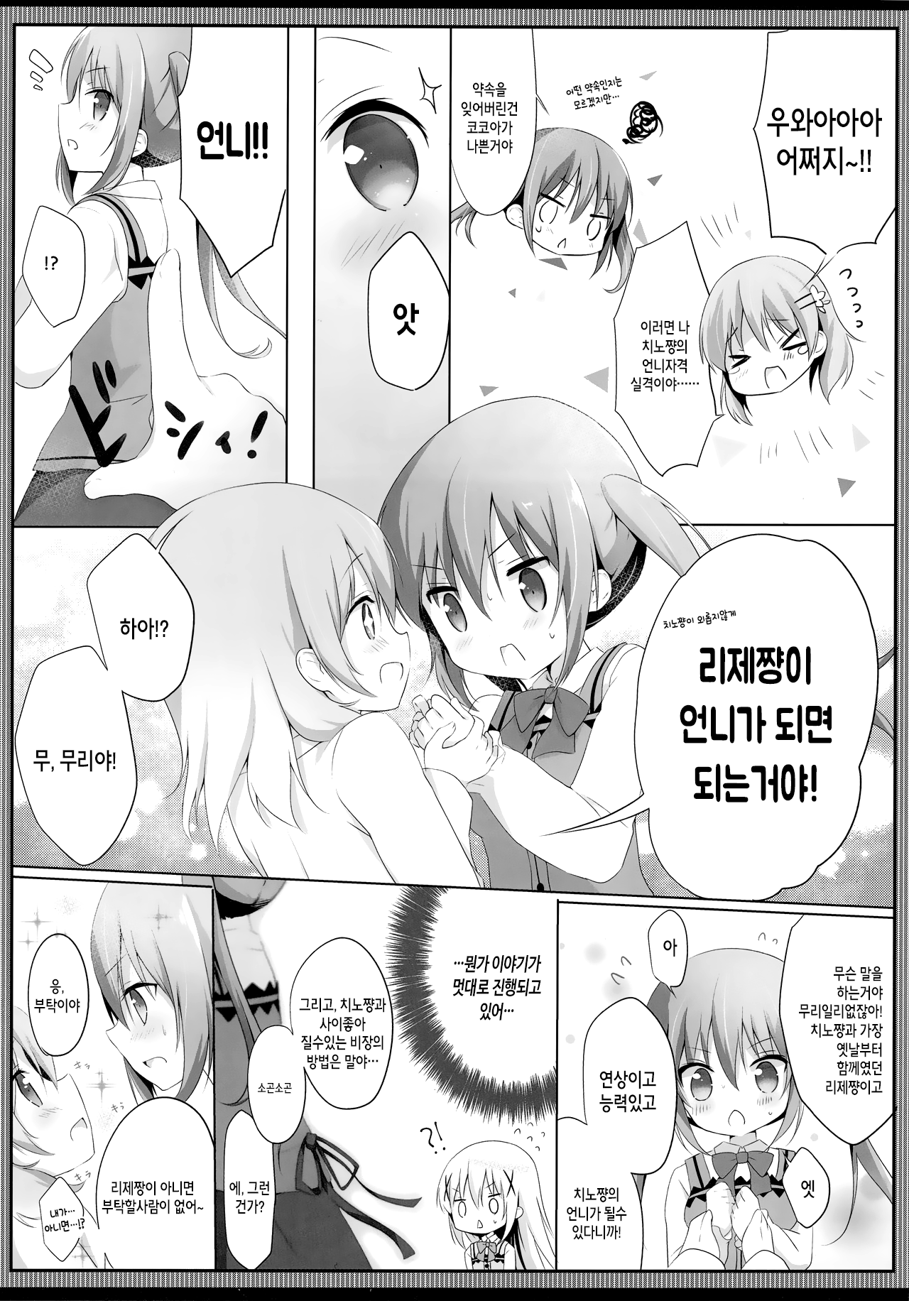 Konya wa, Rize-san ga Onee-chan | 오늘밤은 리제씨가 나의 언니 page 5 full