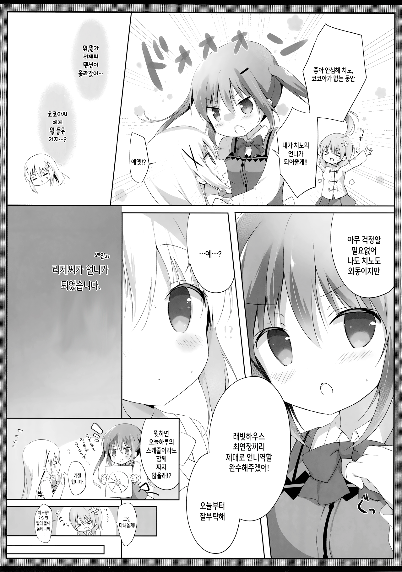 Konya wa, Rize-san ga Onee-chan | 오늘밤은 리제씨가 나의 언니 page 6 full