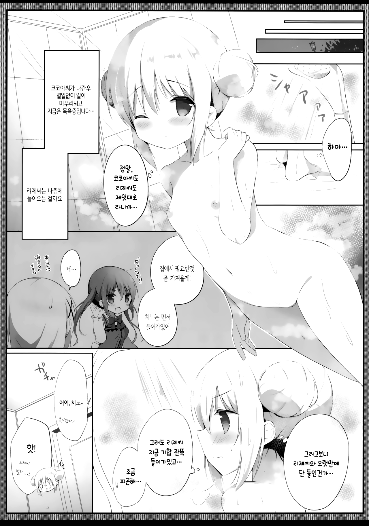 Konya wa, Rize-san ga Onee-chan | 오늘밤은 리제씨가 나의 언니 page 7 full