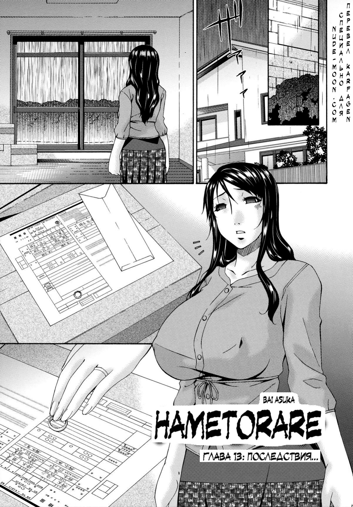 Hametorare | Играя с... Ch. 13 page 1 full